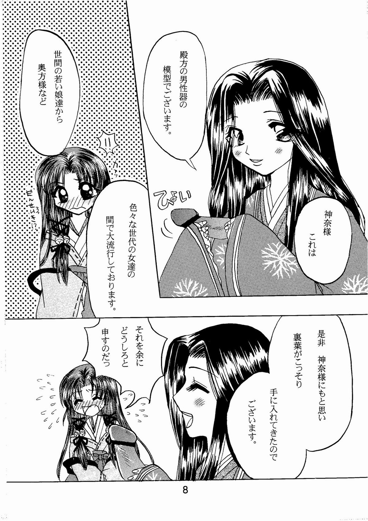 Kanna-sama Omocha no Cha page 7 full