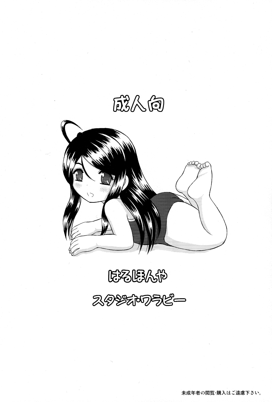 Misora to Sukumizu Hokenshitsu page 2 full