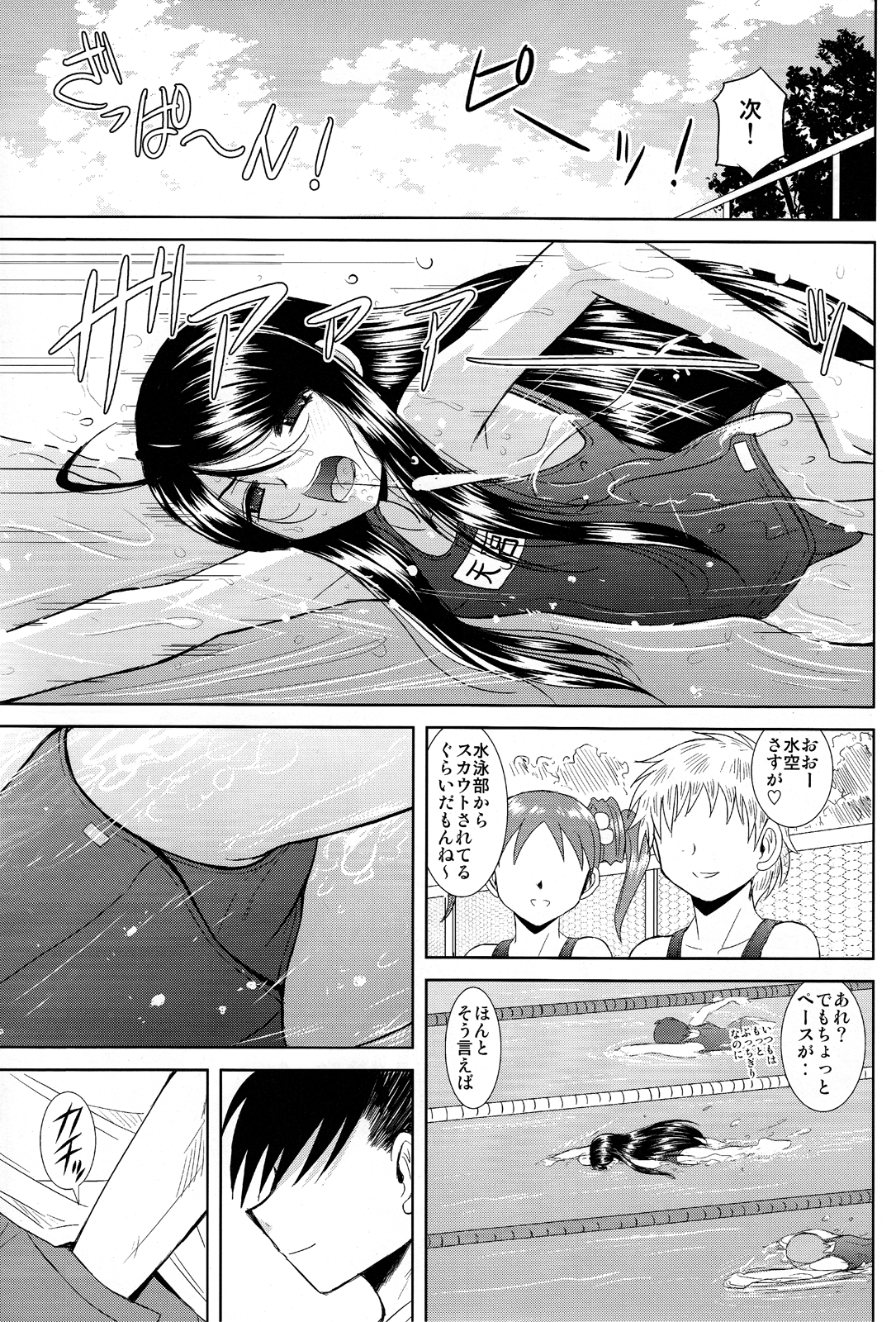 Misora to Sukumizu Hokenshitsu page 7 full
