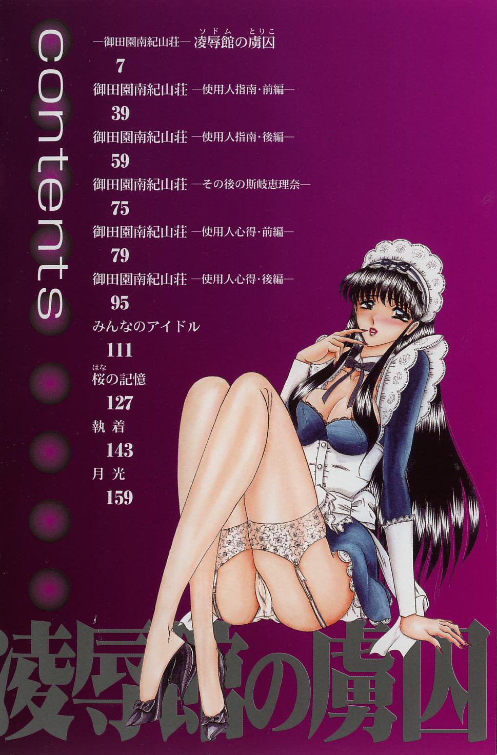 Sodom no Toriko page 3 full