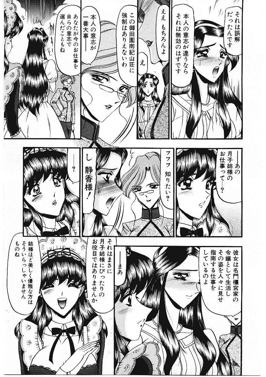 Sodom no Toriko page 8 full