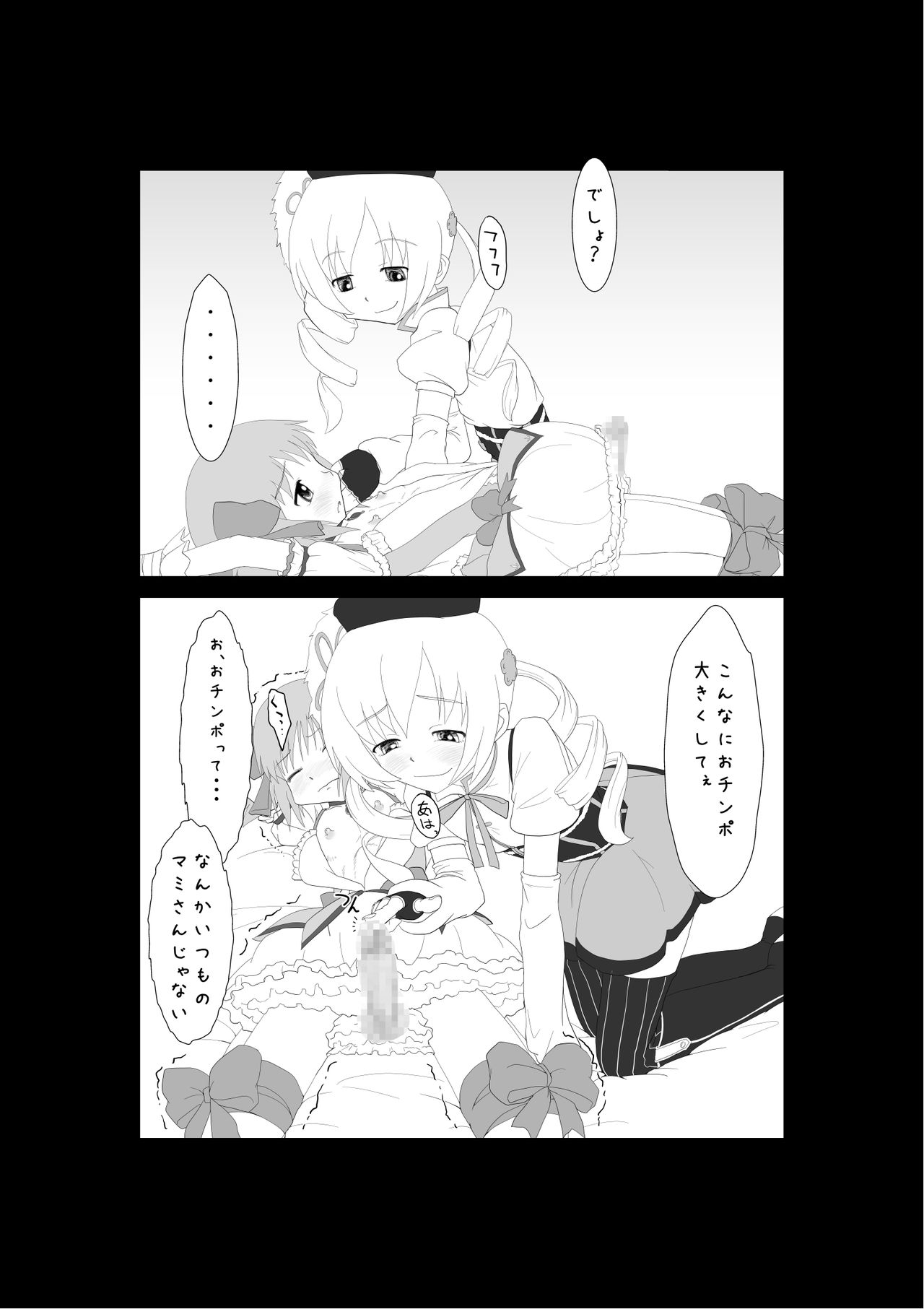 Otokonoko Magica page 4 full