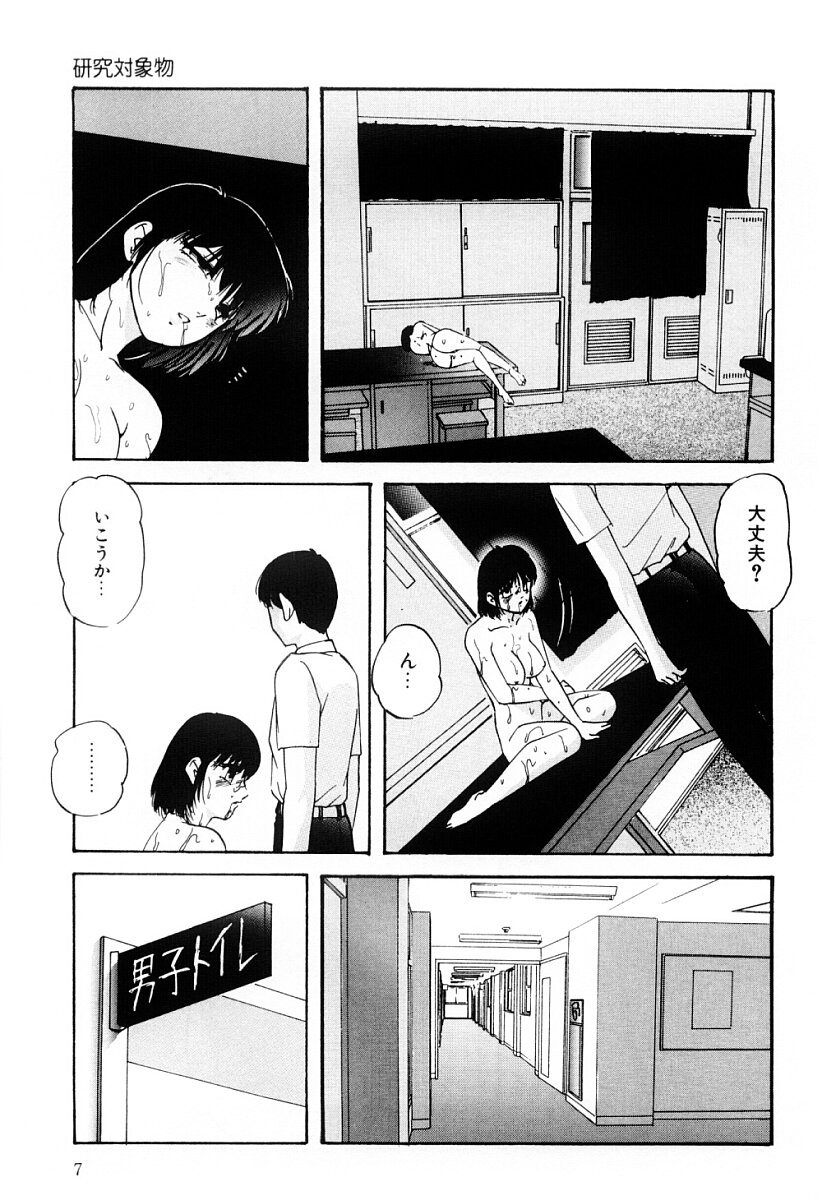Kenkyuu Taishou Shoujo page 6 full