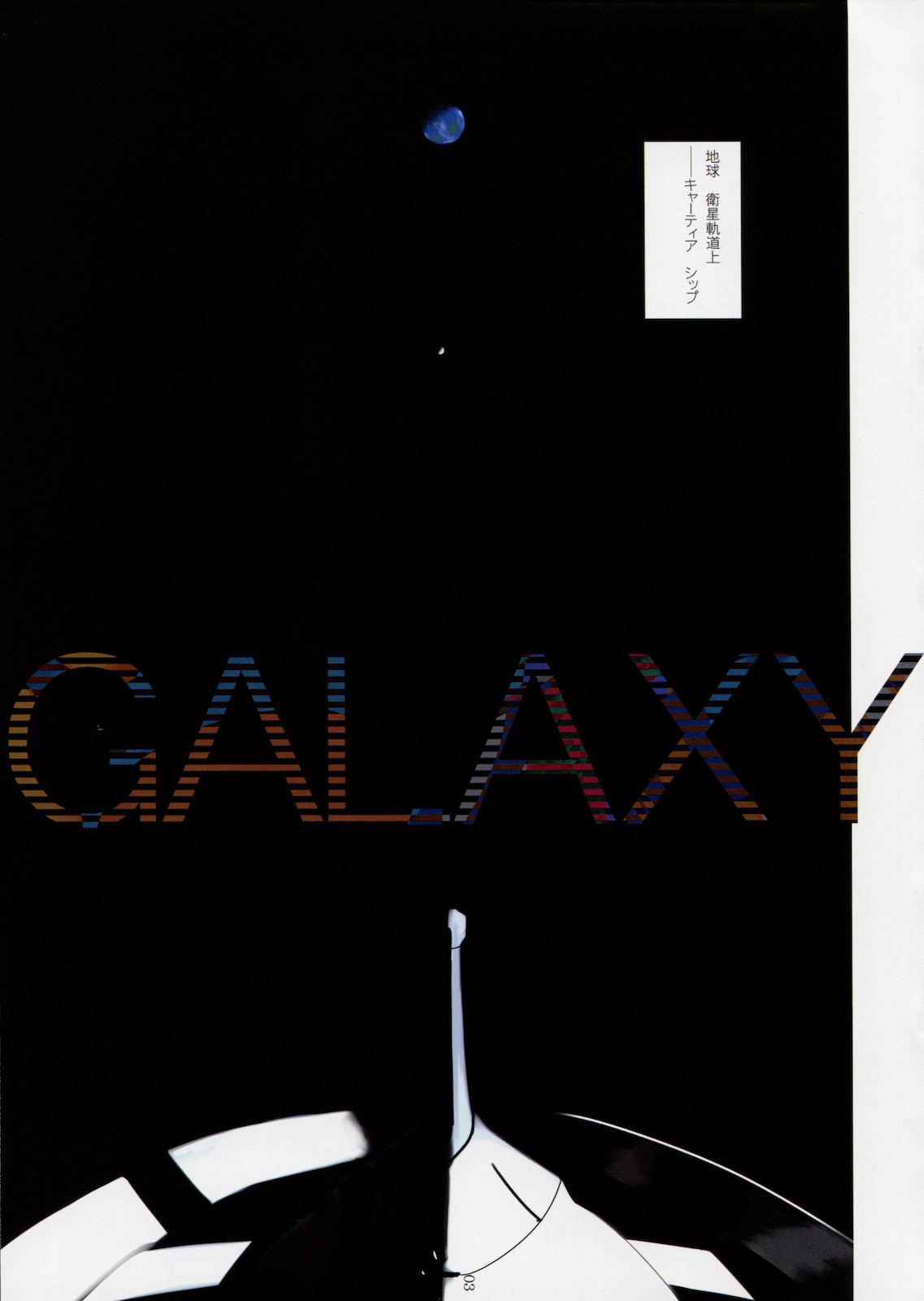 Galaxy page 3 full