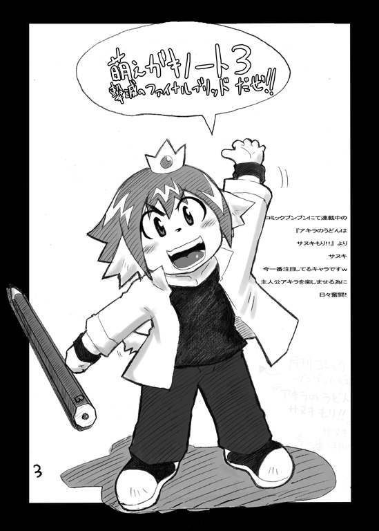 Moegaki Note 3 -Gekimetsu no Final Brid!!- page 2 full