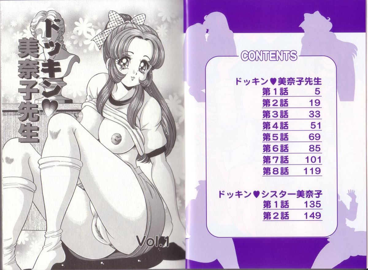 Dokkin Sister Minako page 4 full