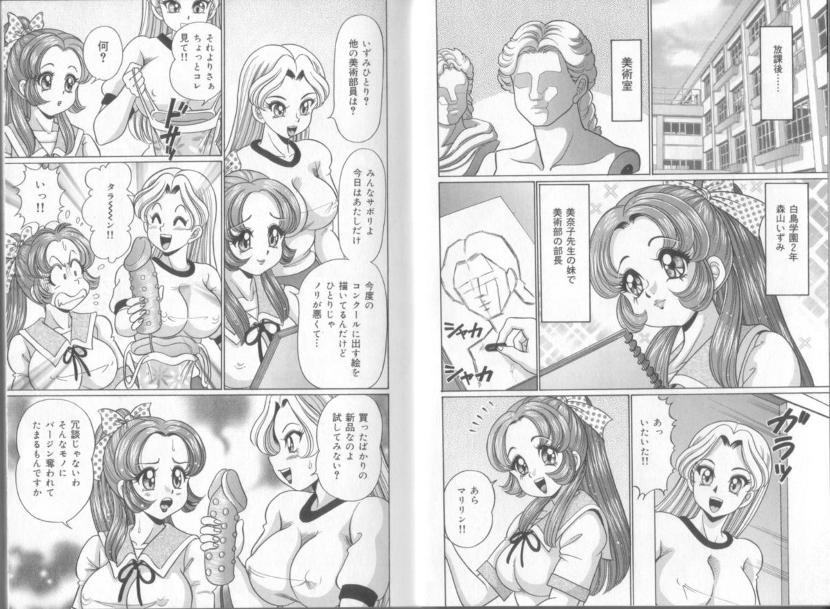 Dokkin Sister Minako page 5 full