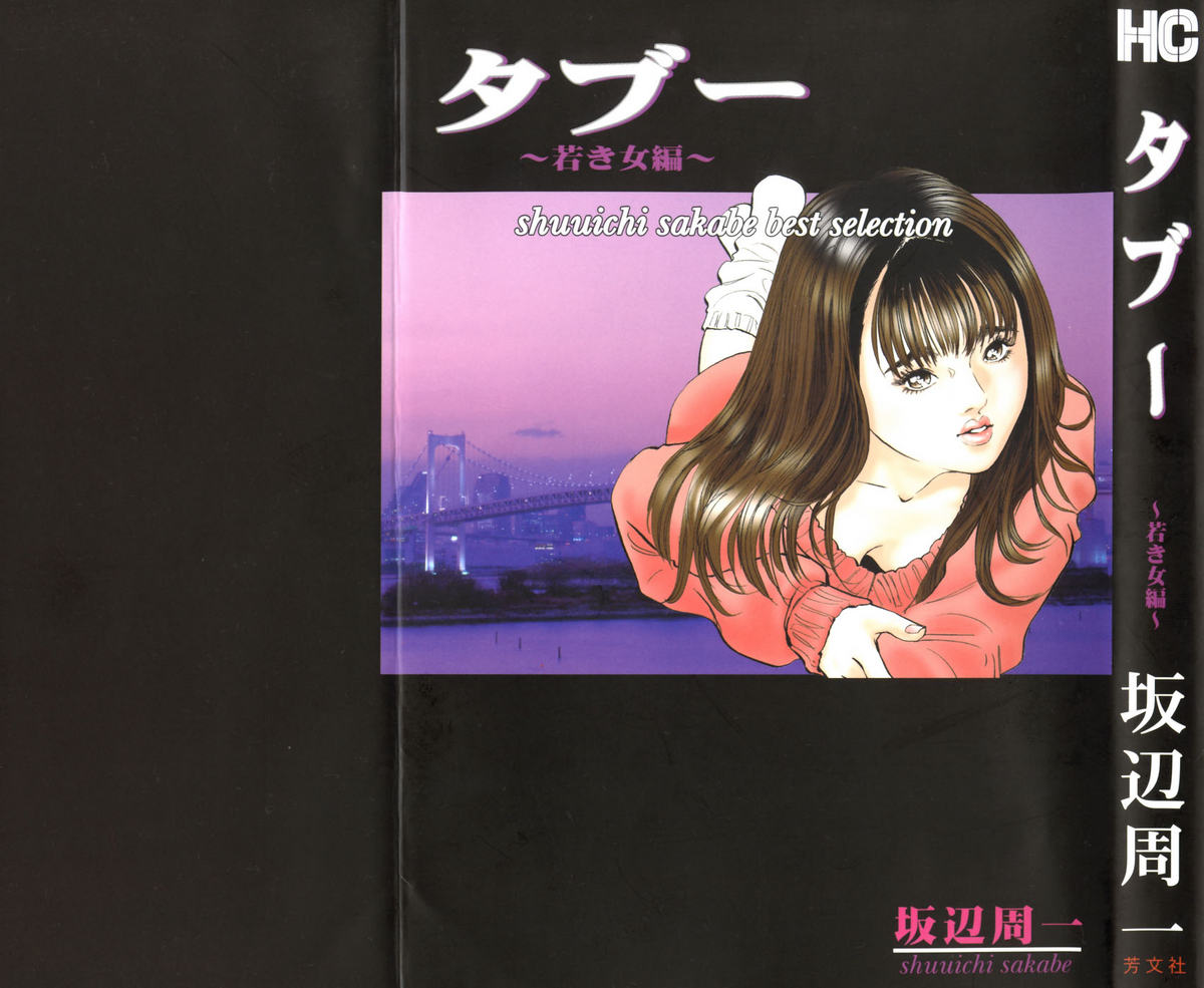 Taboo - Shiki Onnahen page 1 full