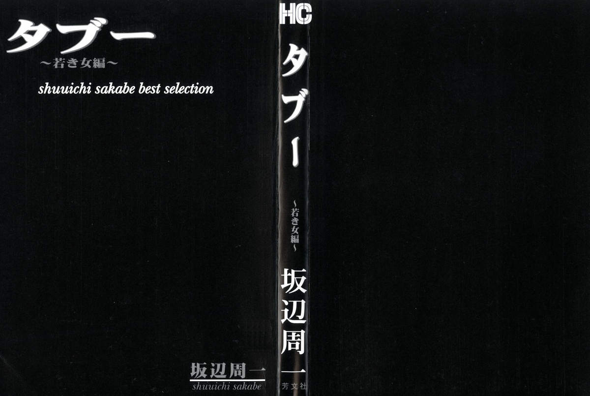 Taboo - Shiki Onnahen page 2 full