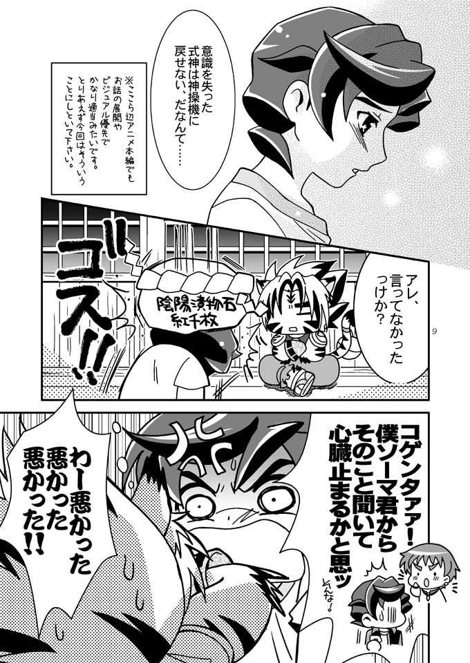 Negahaku wa Hana no Shita nite page 8 full