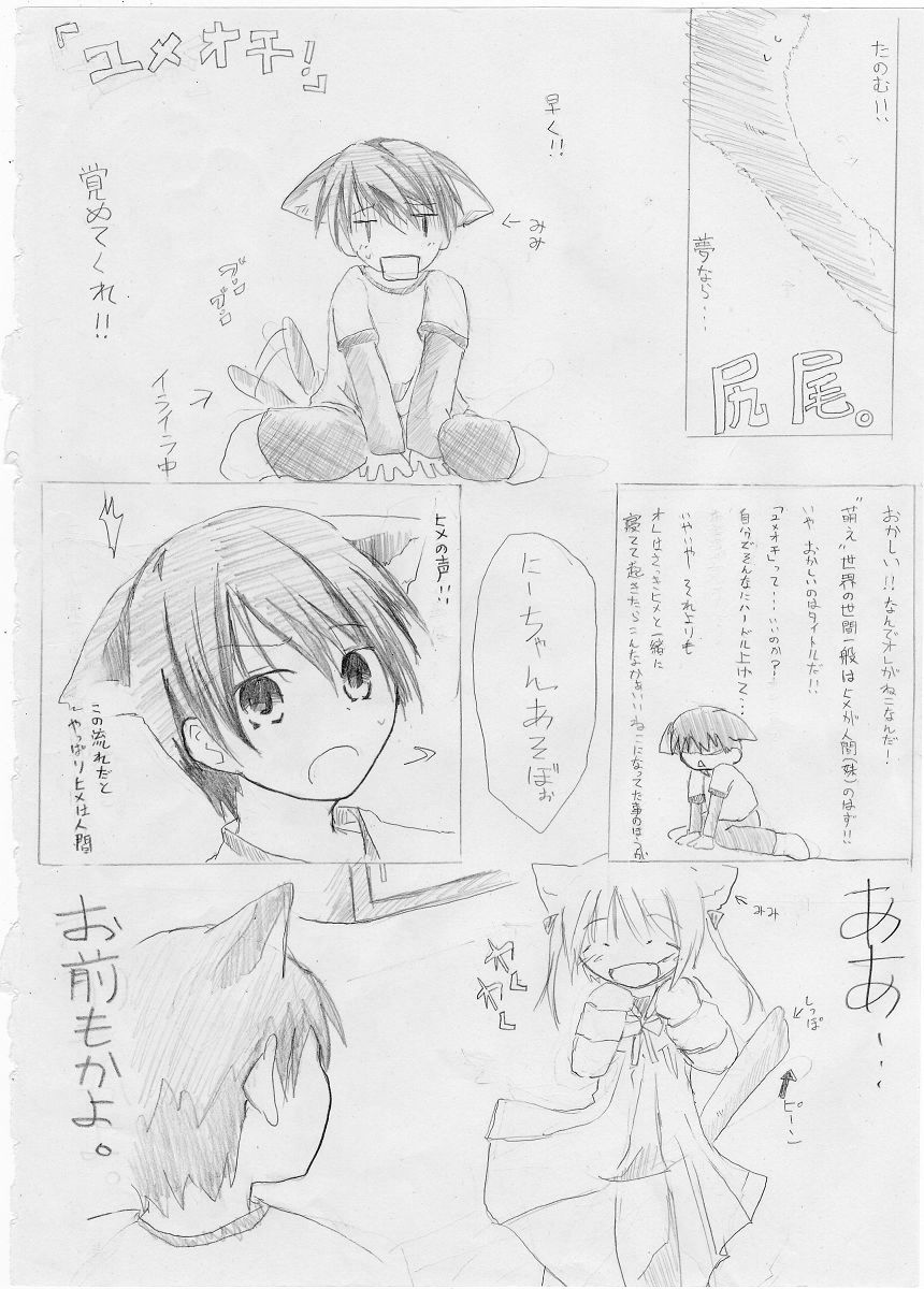 Yumeochi! page 1 full