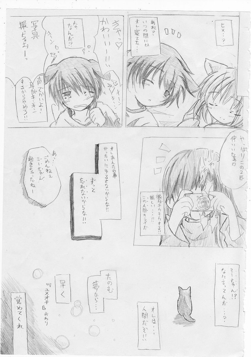 Yumeochi! page 6 full