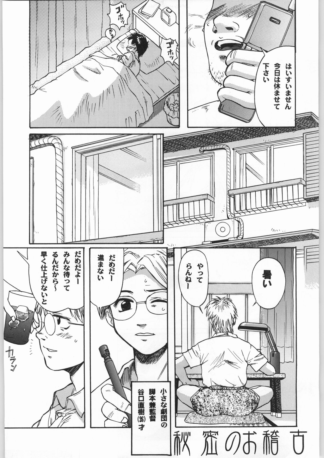 Blue Water Splash!! Vol. 16 page 6 full