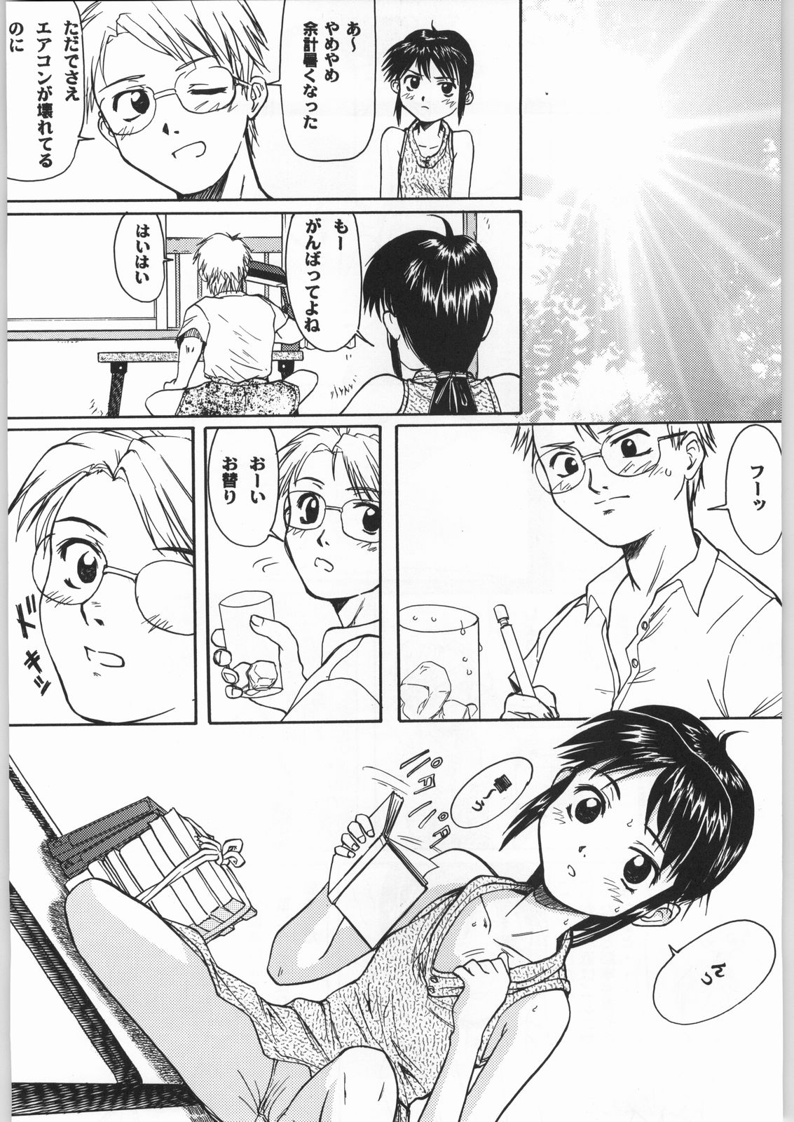 Blue Water Splash!! Vol. 16 page 8 full