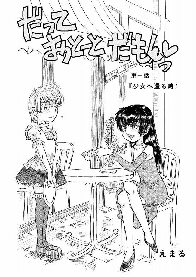 １８禁ロリマンガ「だっておとーとだもんっ」　第 page 1 full