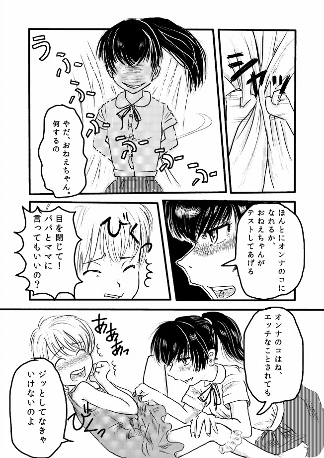 １８禁ロリマンガ「だっておとーとだもんっ」　第 page 10 full