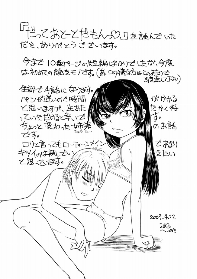 １８禁ロリマンガ「だっておとーとだもんっ」　第 page 2 full