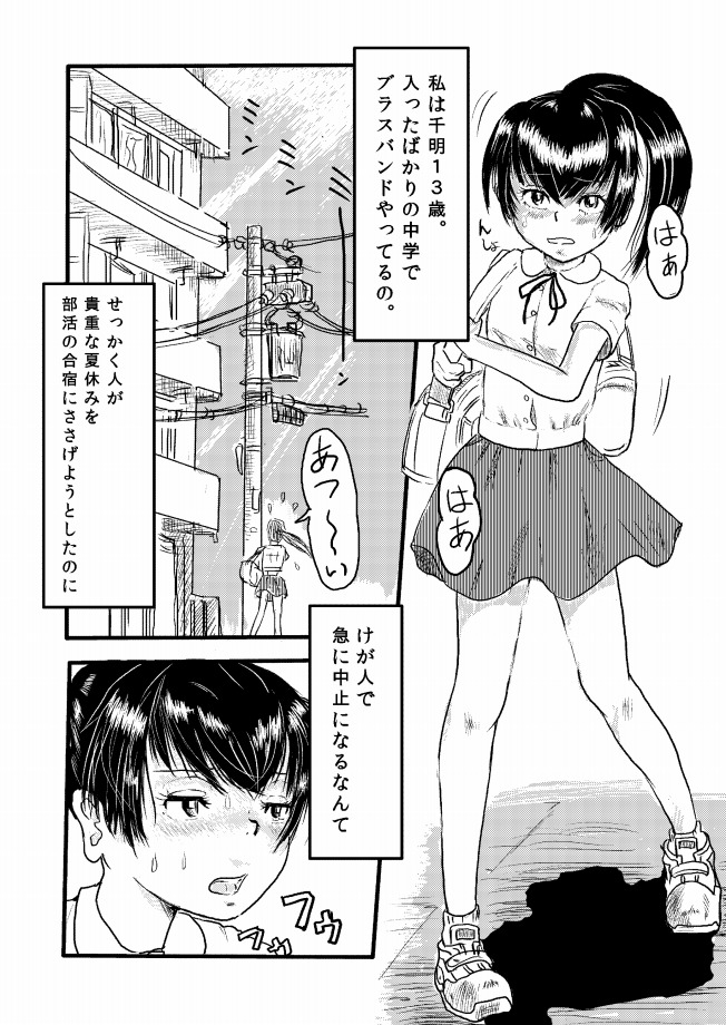 １８禁ロリマンガ「だっておとーとだもんっ」　第 page 3 full