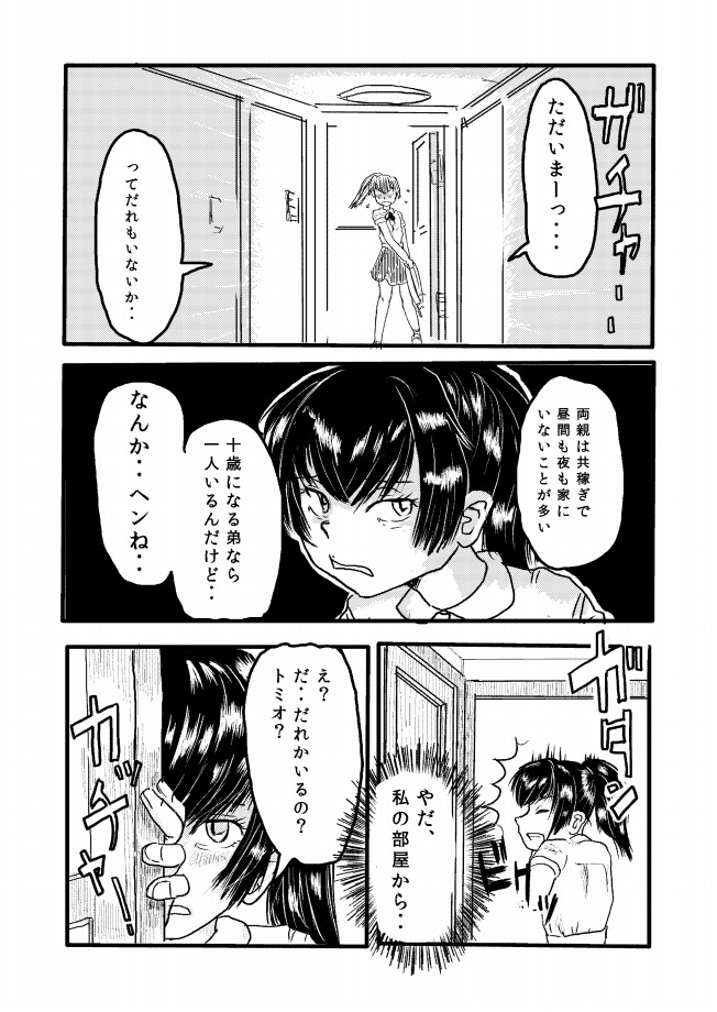 １８禁ロリマンガ「だっておとーとだもんっ」　第 page 4 full
