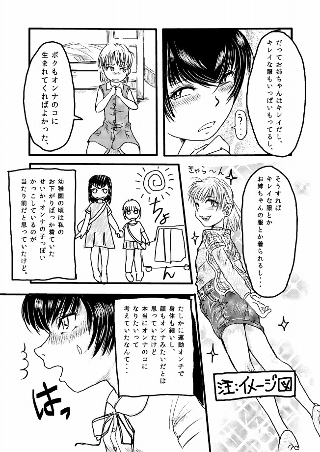１８禁ロリマンガ「だっておとーとだもんっ」　第 page 8 full