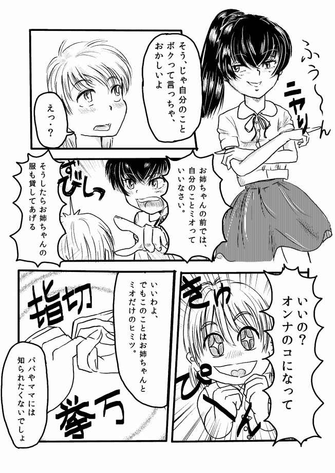 １８禁ロリマンガ「だっておとーとだもんっ」　第 page 9 full