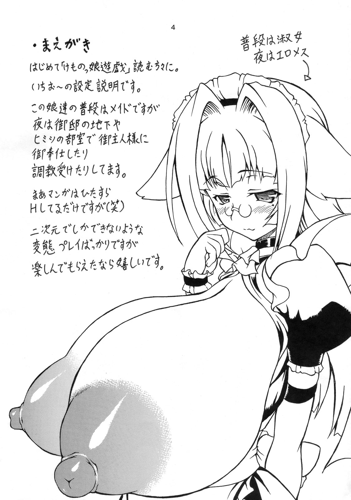 Kemonokko Yuugi 3 page 3 full