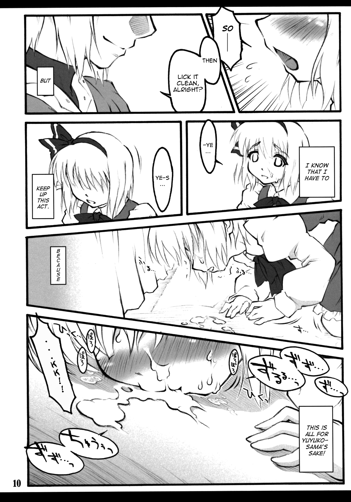 Youmu ~Touhou Shoujo Saiin~   =LWB= page 9 full