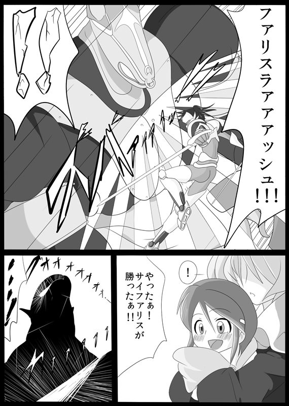 Jigen Teikoku Domigulas Vol. 1 page 6 full