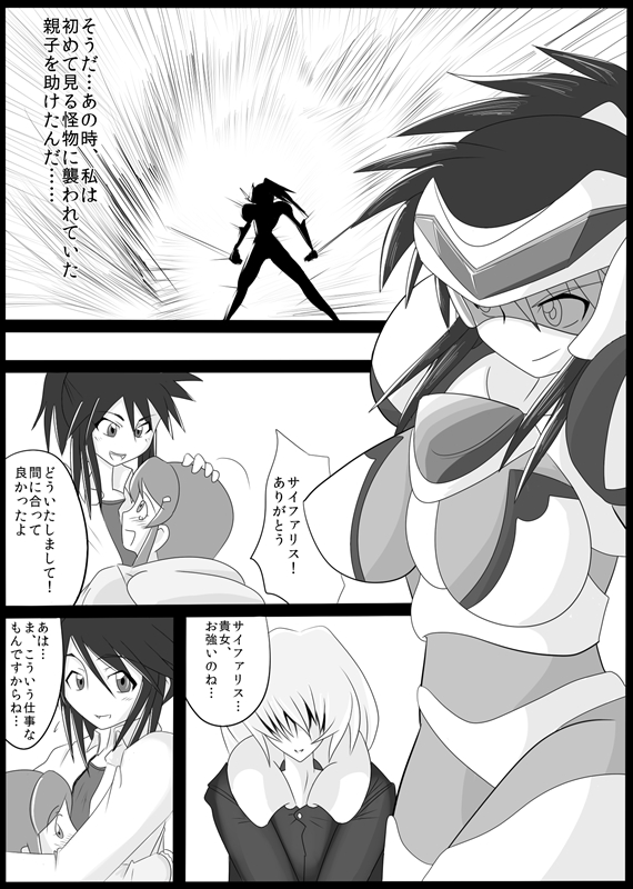 Jigen Teikoku Domigulas Vol. 1 page 7 full
