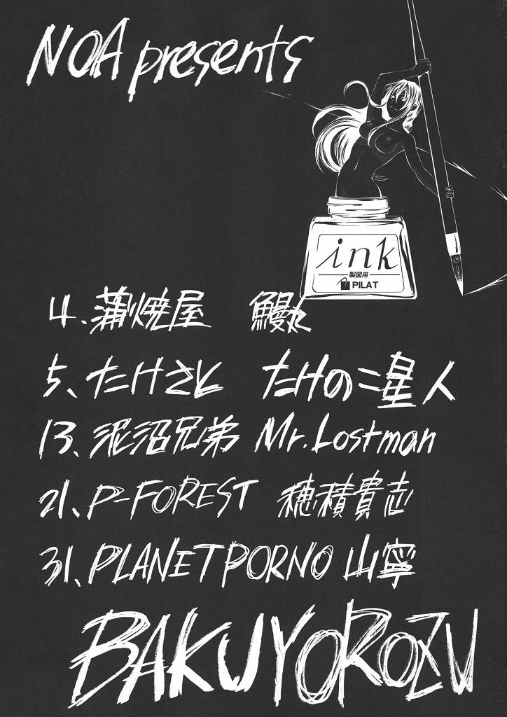 Bakuyorozu page 2 full