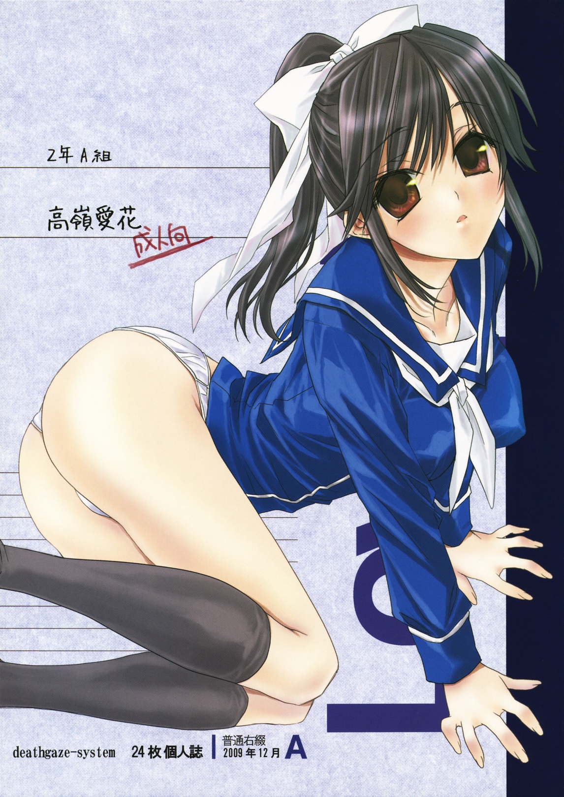 2-nen A-gumi Takane Manaka page 1 full