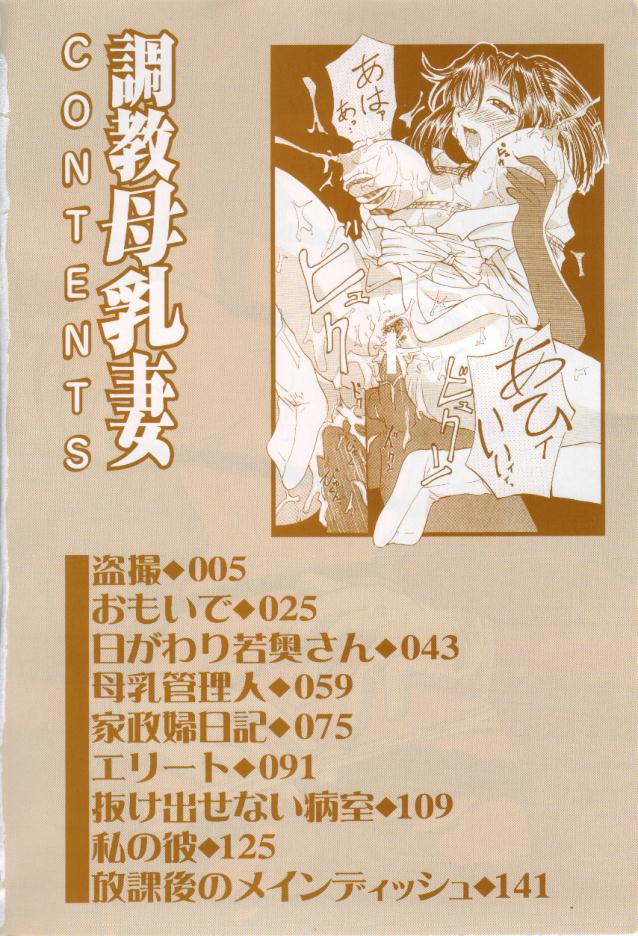 Choukyou Bonyuu Zuma page 3 full