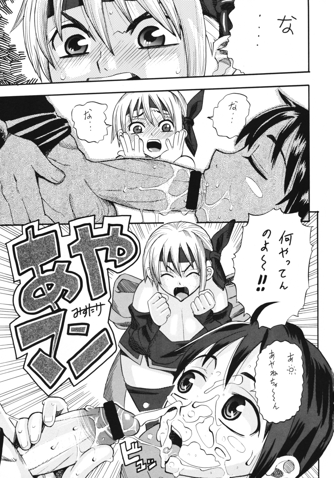 Koki no Tane Milk Vol.3 page 2 full