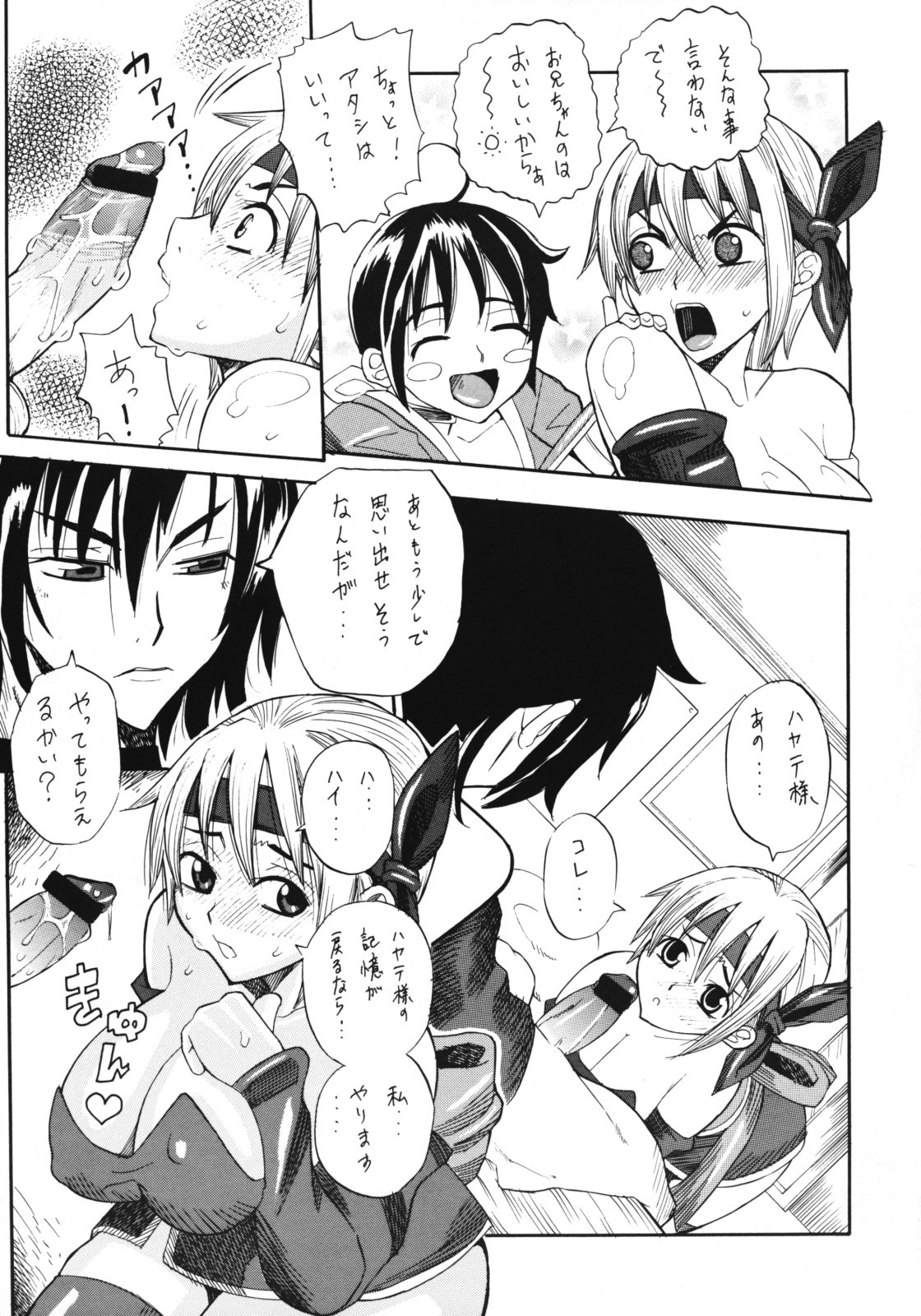 Koki no Tane Milk Vol.3 page 4 full