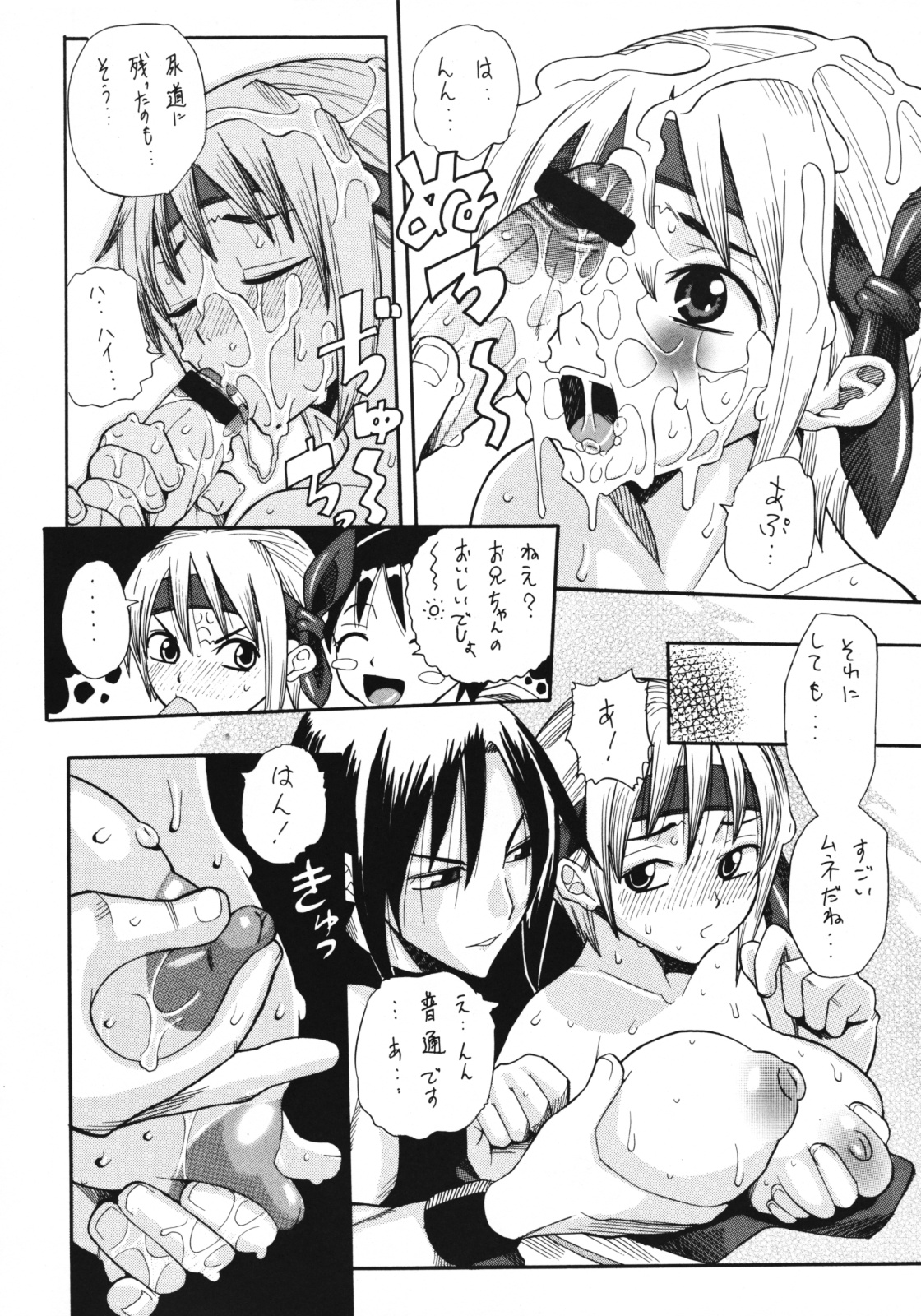 Koki no Tane Milk Vol.3 page 7 full