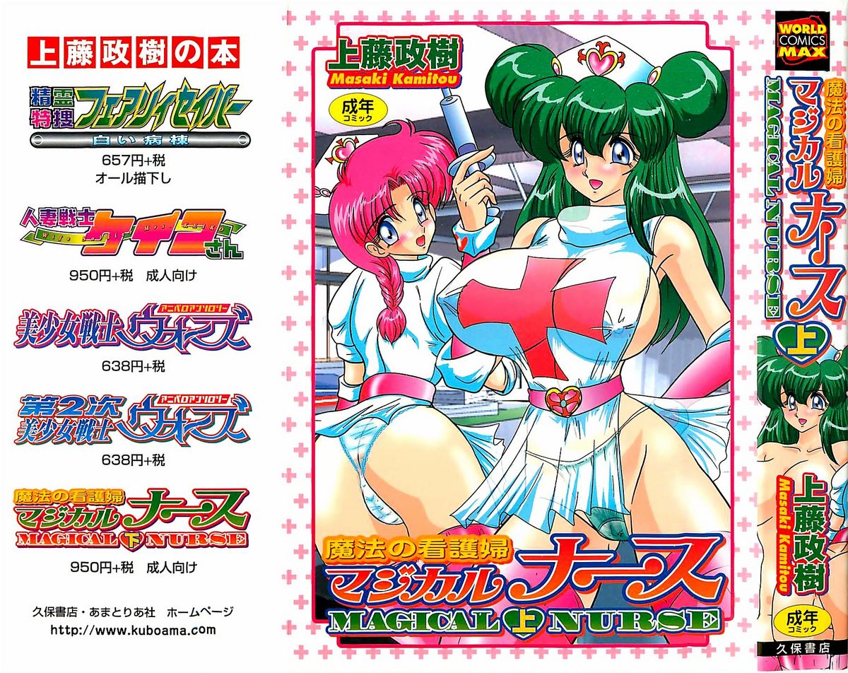 Mahou no Kangofu Magical Nurse Joukan page 2 full