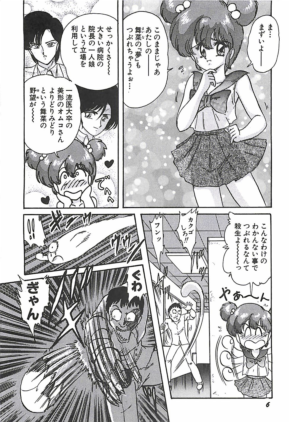 Mahou no Kangofu Magical Nurse Joukan page 9 full