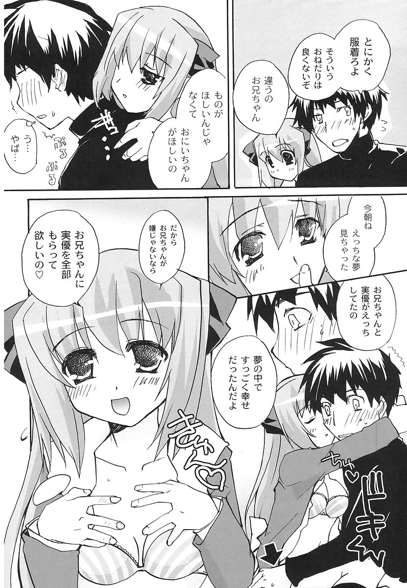 Hajimete no Present | She wants to present the virgin. page 10 full