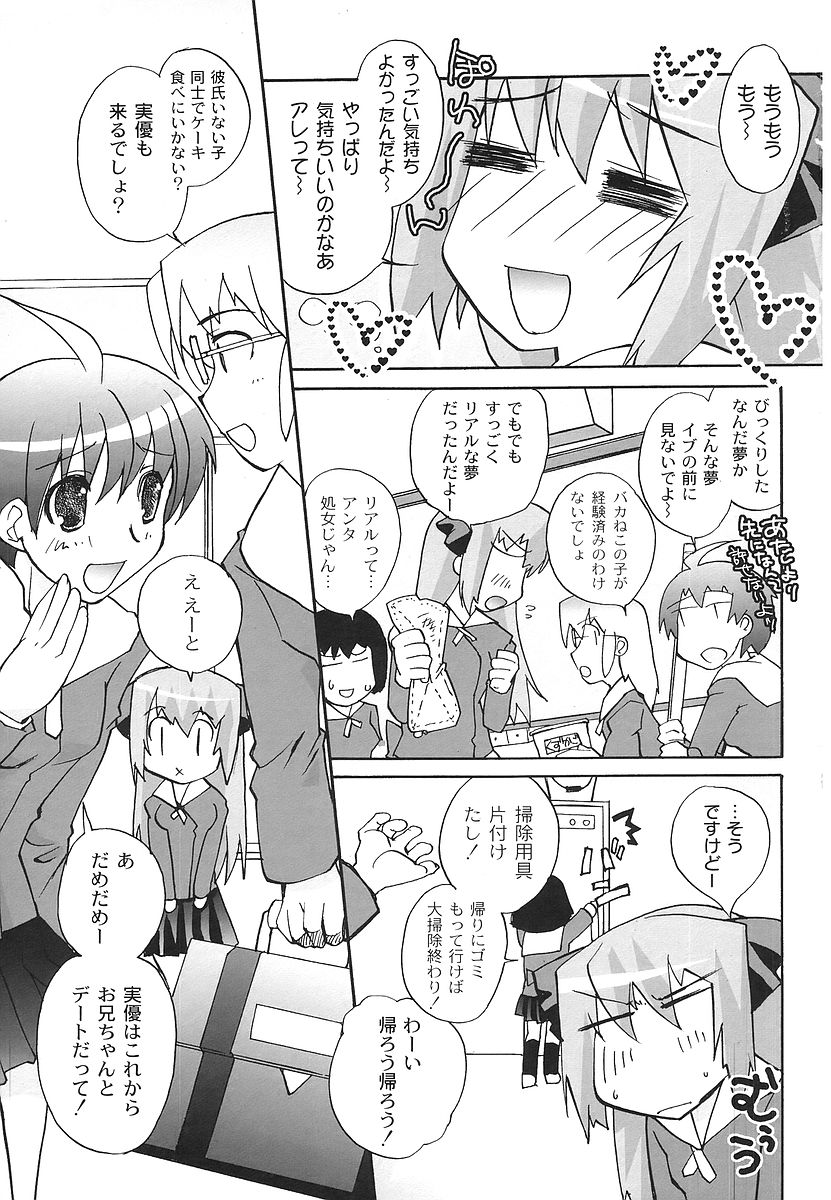 Hajimete no Present | She wants to present the virgin. page 7 full