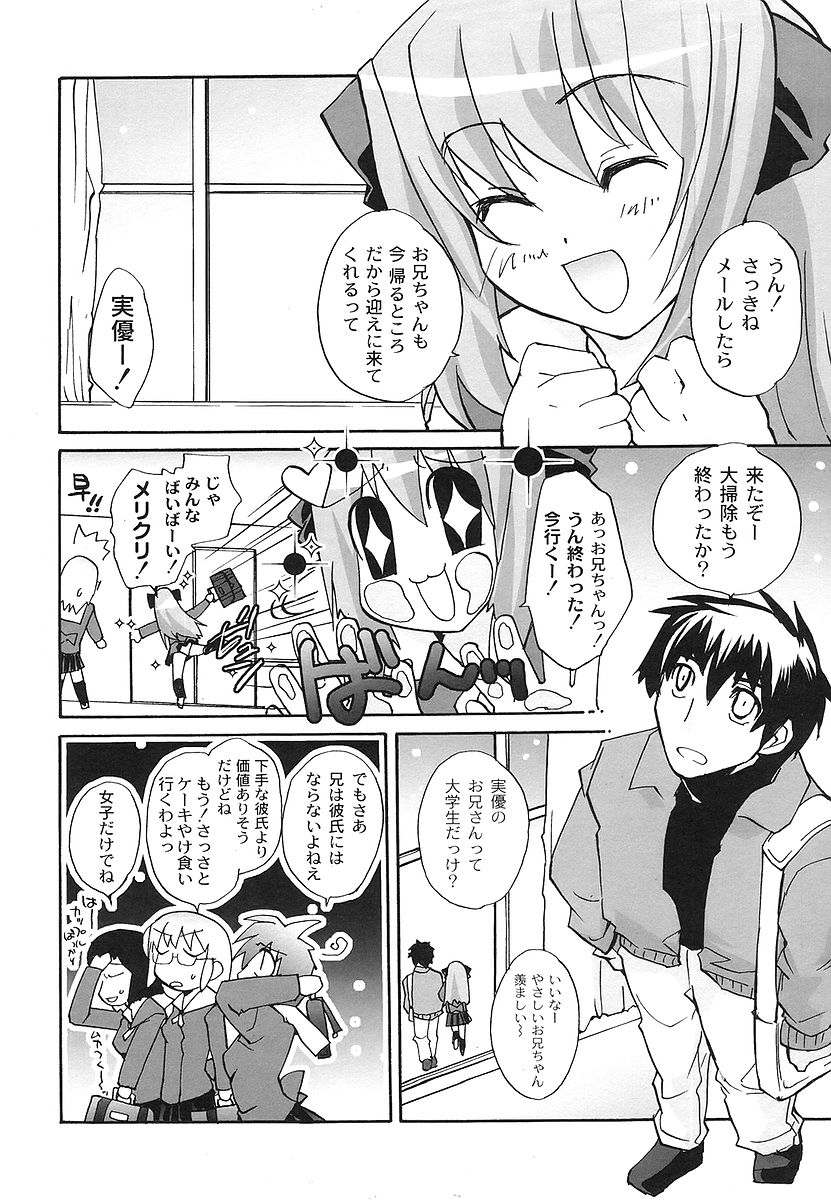 Hajimete no Present | She wants to present the virgin. page 8 full