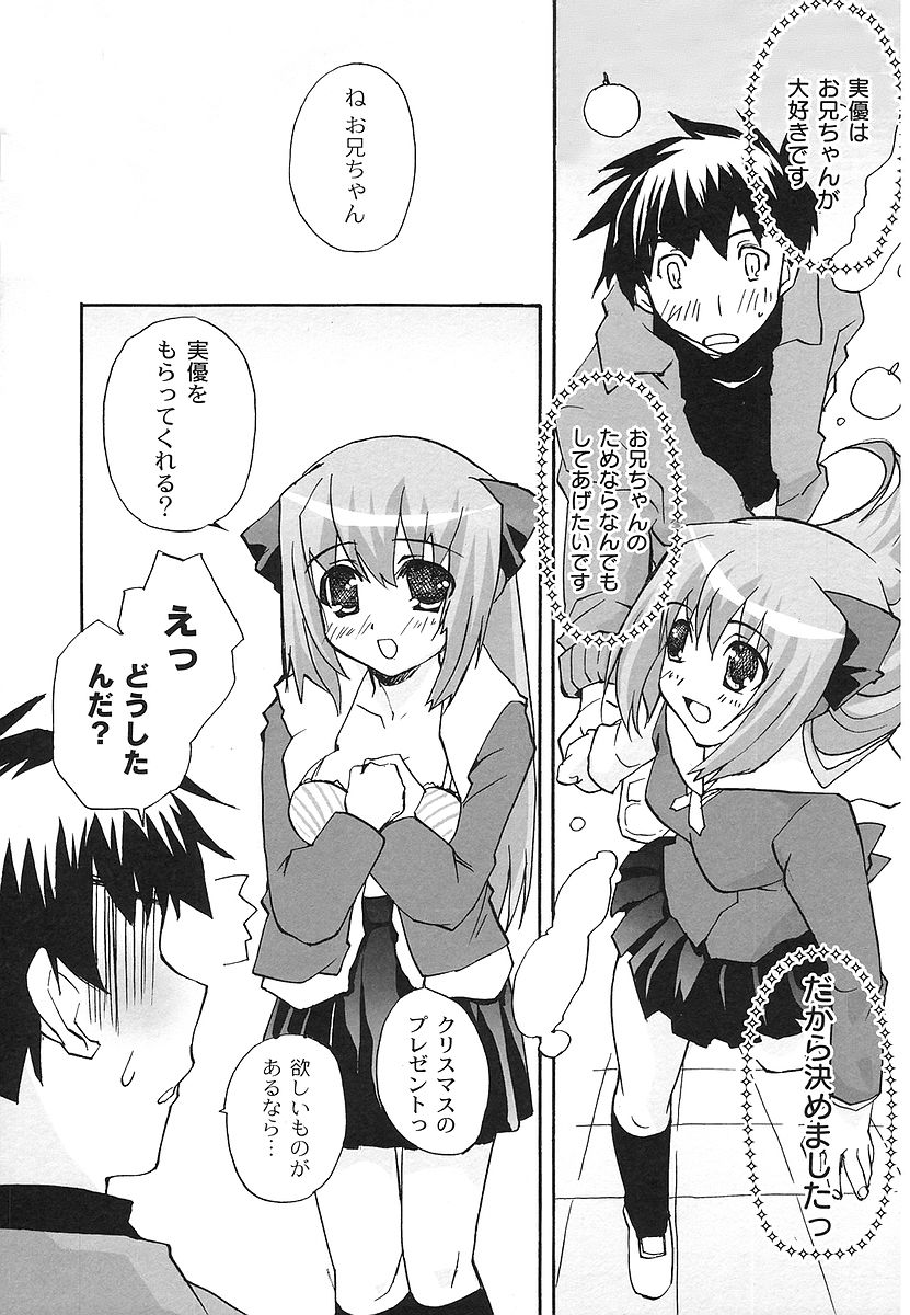 Hajimete no Present | She wants to present the virgin. page 9 full