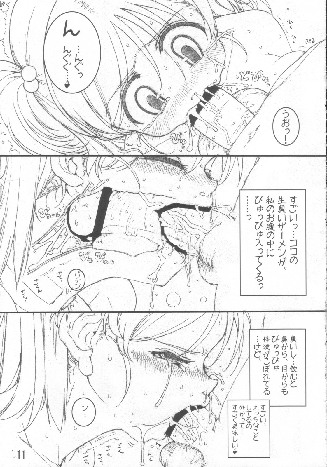 Nozomi to Issho! page 10 full