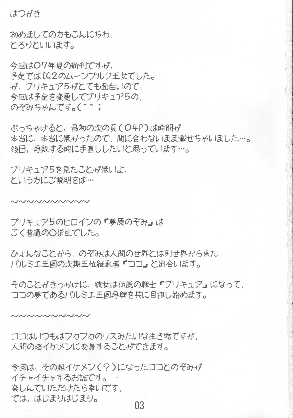 Nozomi to Issho! page 2 full