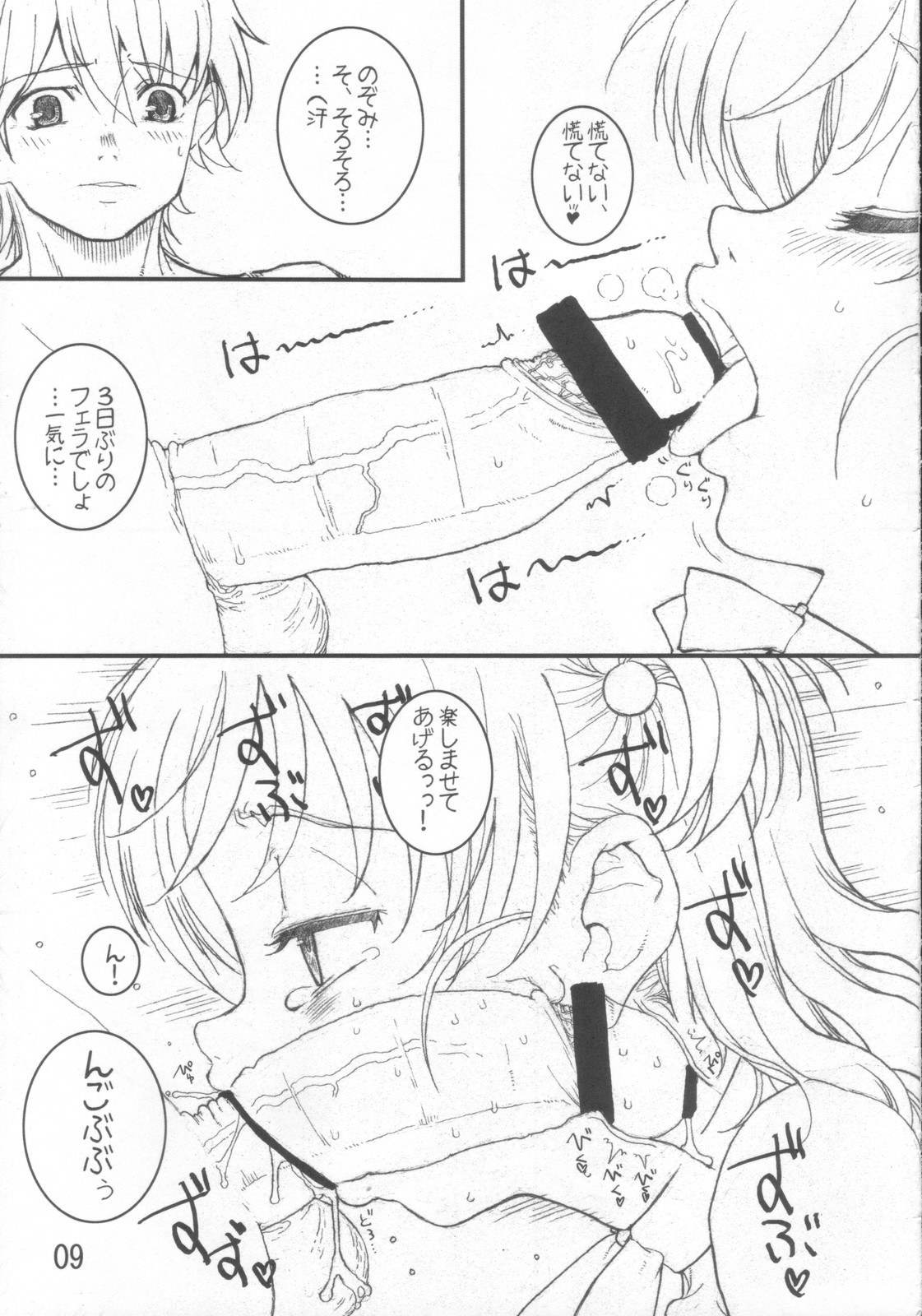 Nozomi to Issho! page 8 full