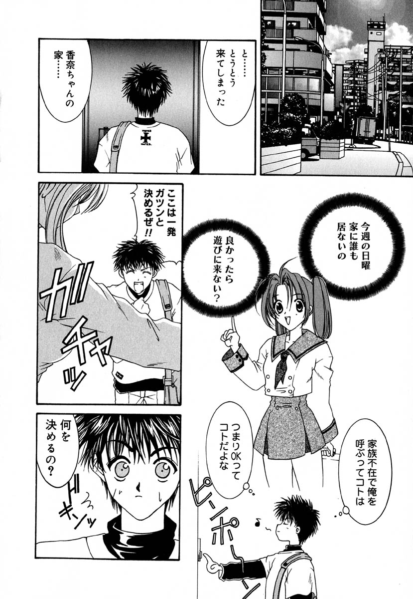 Shoujo Koukan Nikki page 7 full