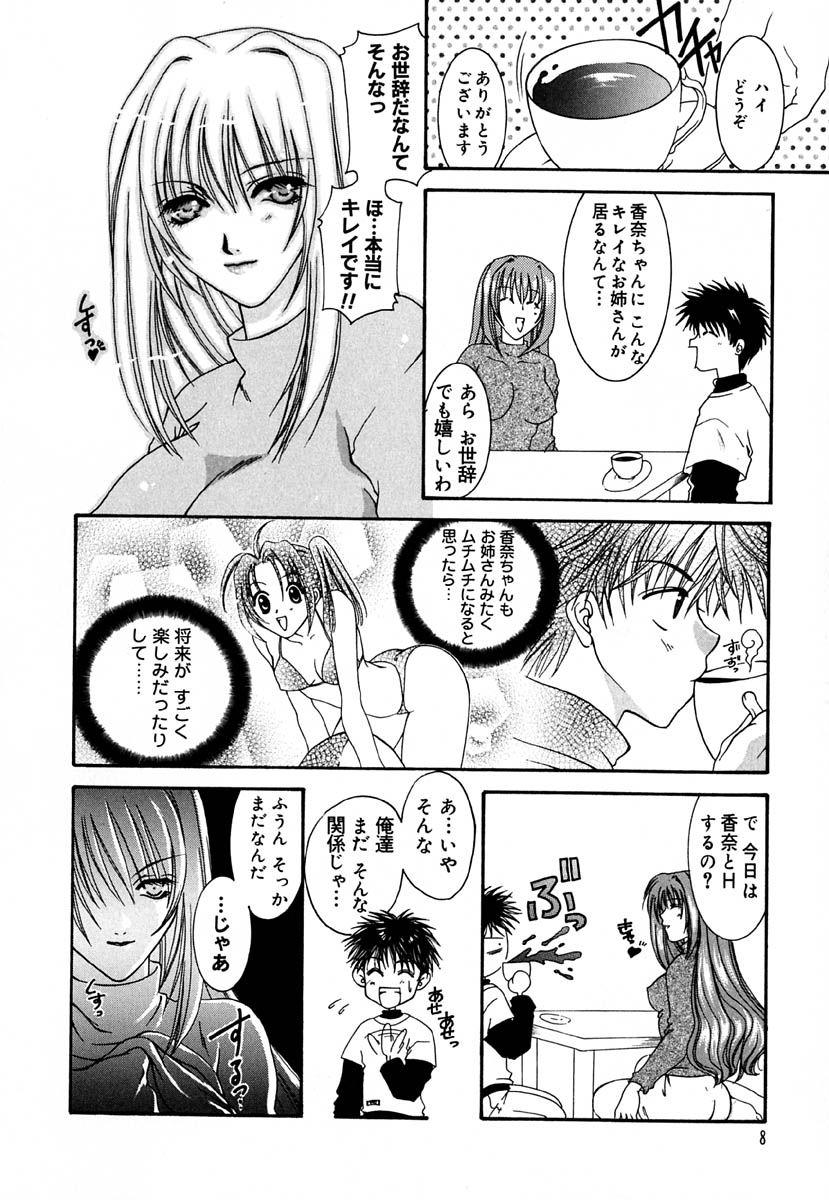 Shoujo Koukan Nikki page 9 full