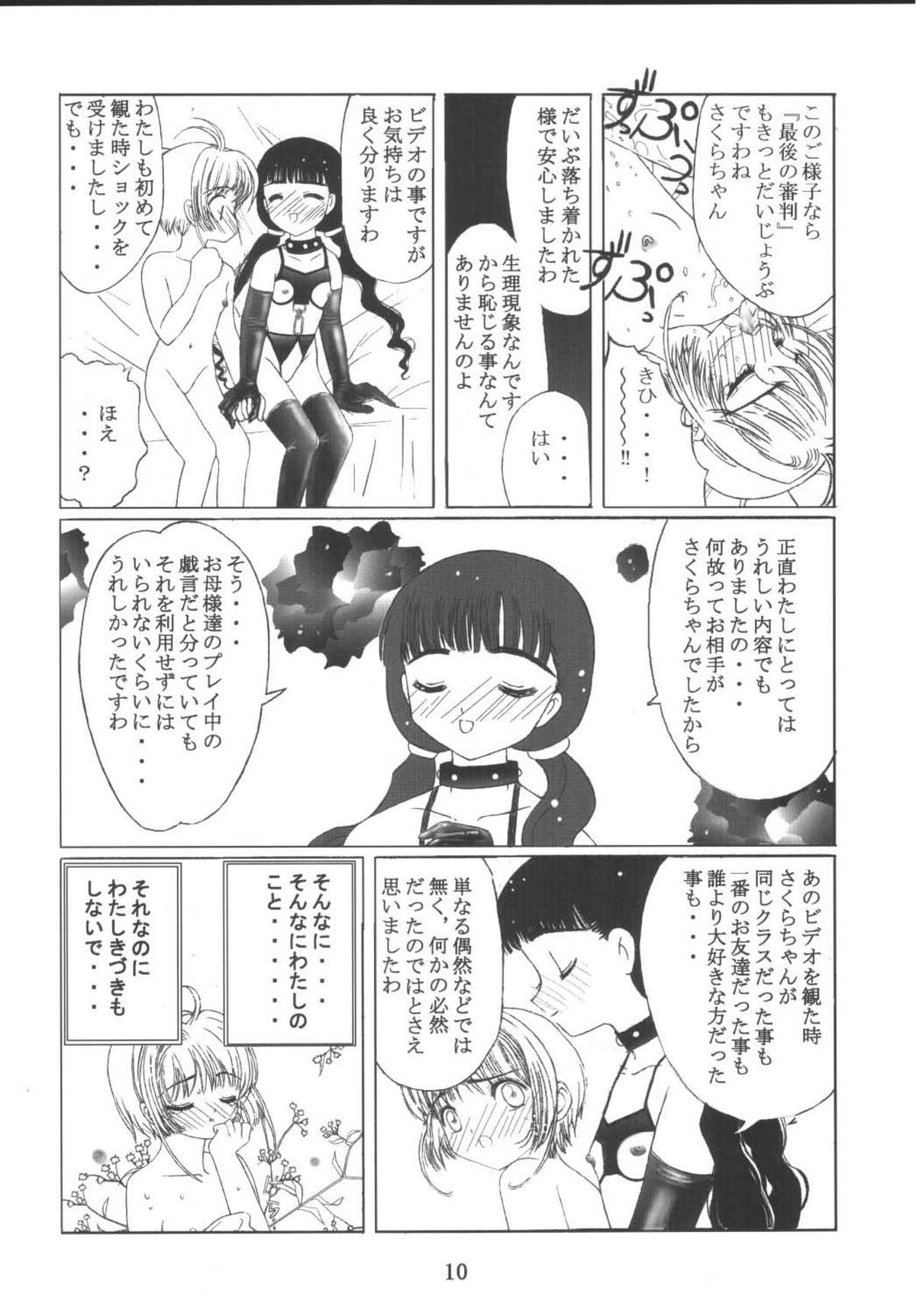 Kuuronziyou 10 Sakura-chan de Asobou 5 page 10 full
