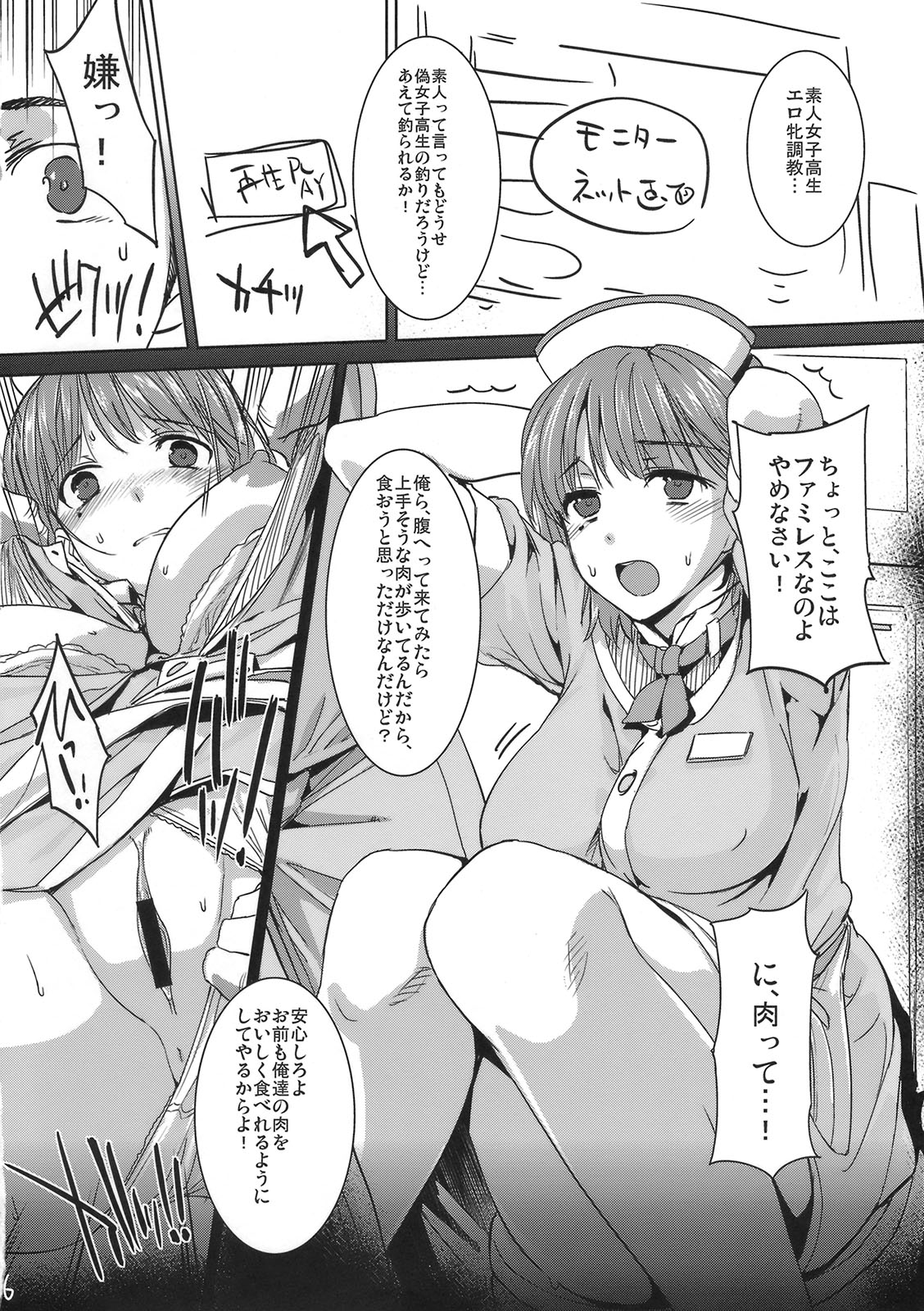 LOVEBLACK＋ Kokuminteki &times;&times; Debut page 5 full