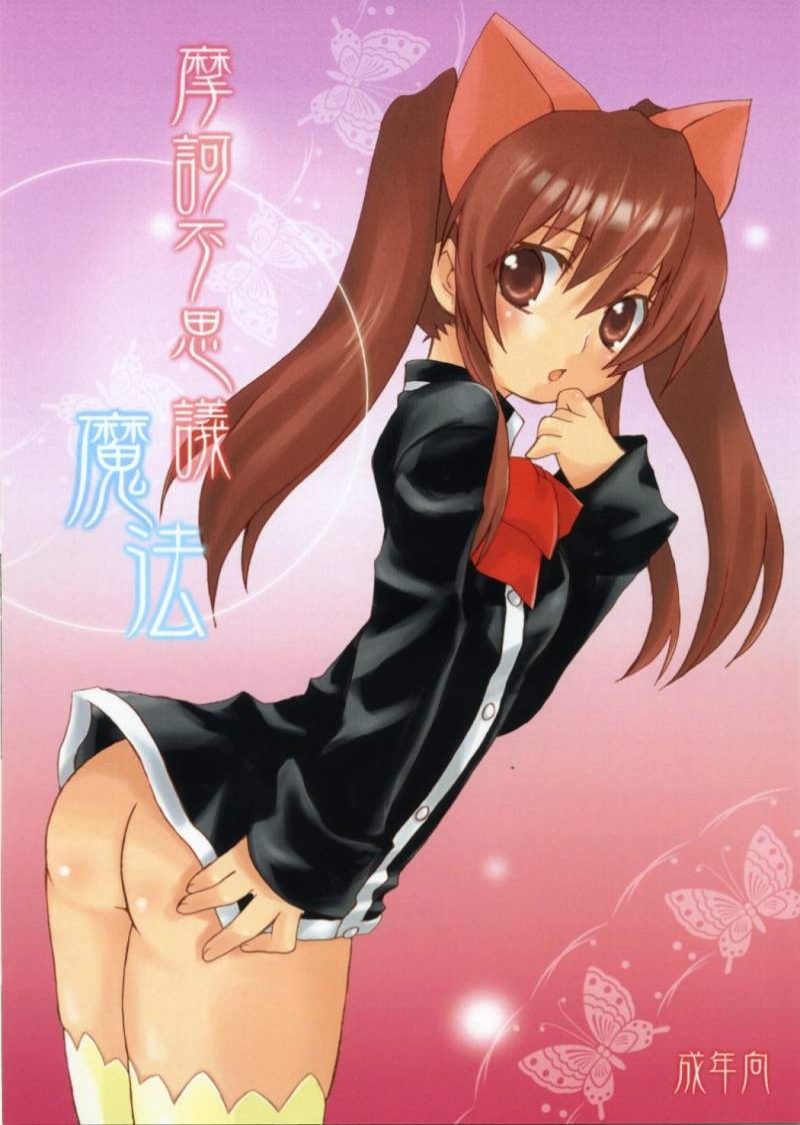 Makafushigi Mahou page 1 full