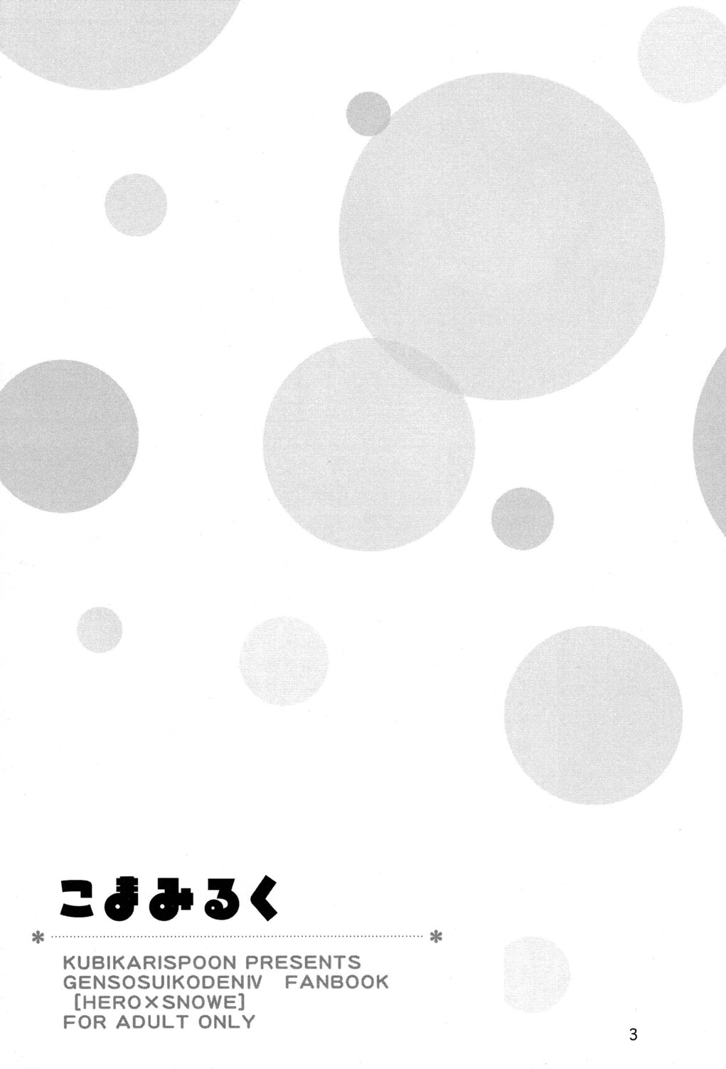 Koma Milk page 3 full